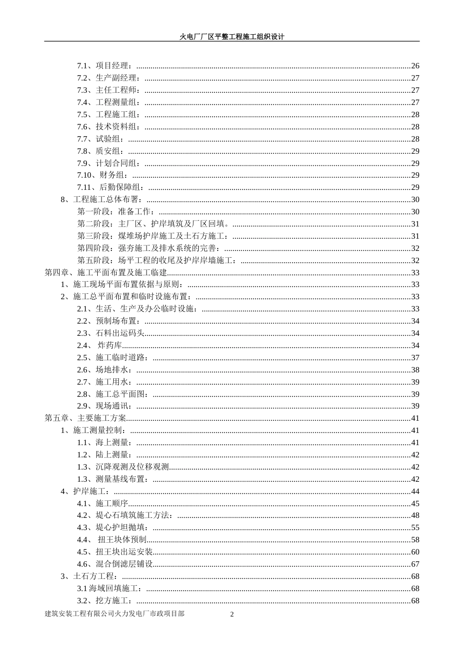 平工程施工组织设计方案_第3页