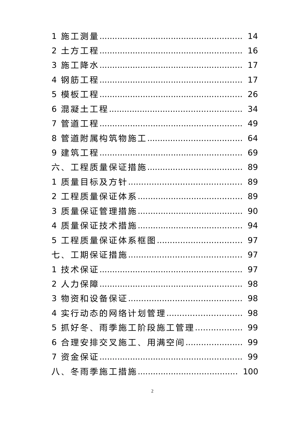 山东升某污水处理厂施工组织设计方案_第2页