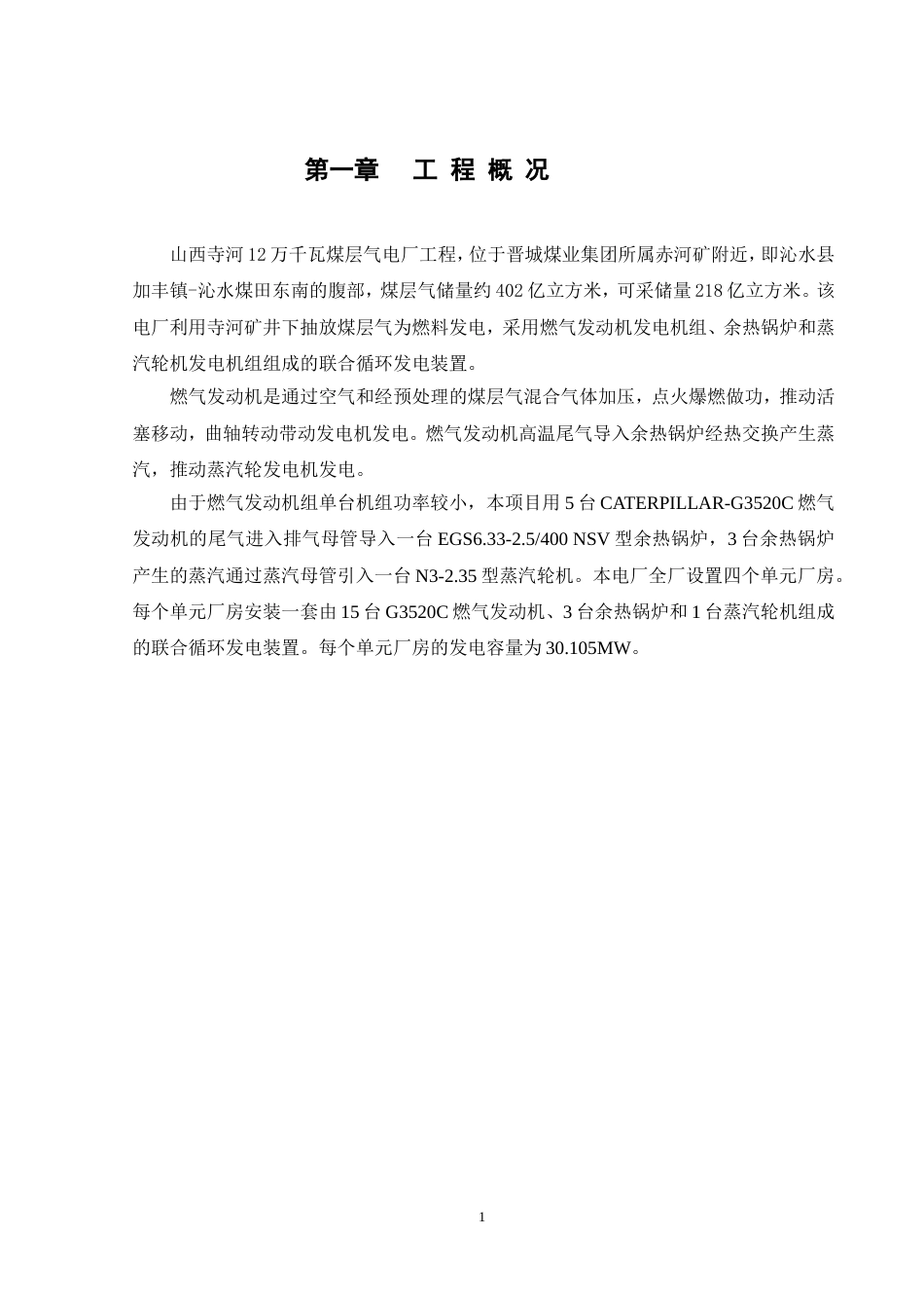 山西寺河施工组织设计方案_第1页