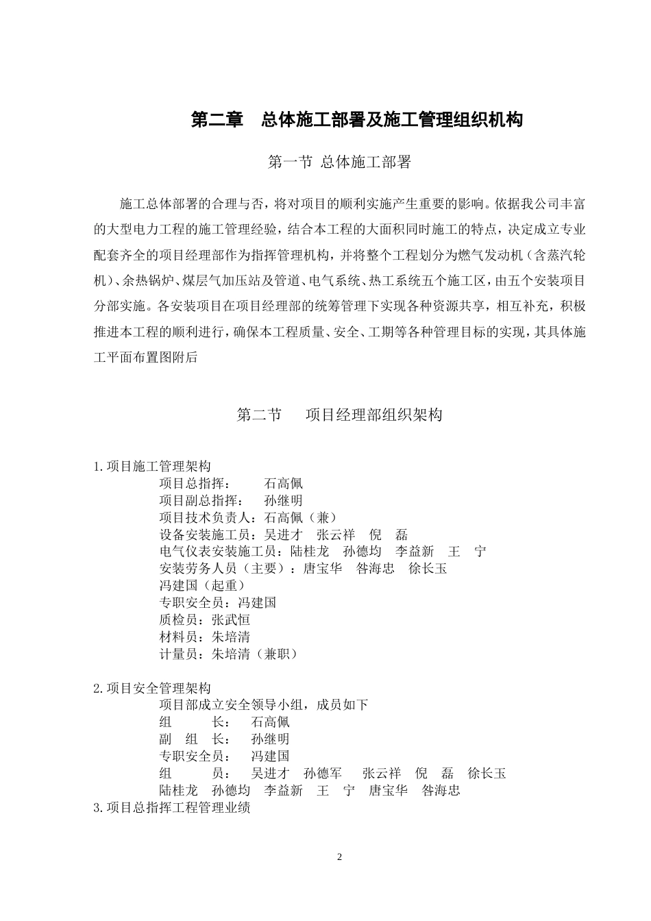 山西寺河施工组织设计方案_第2页