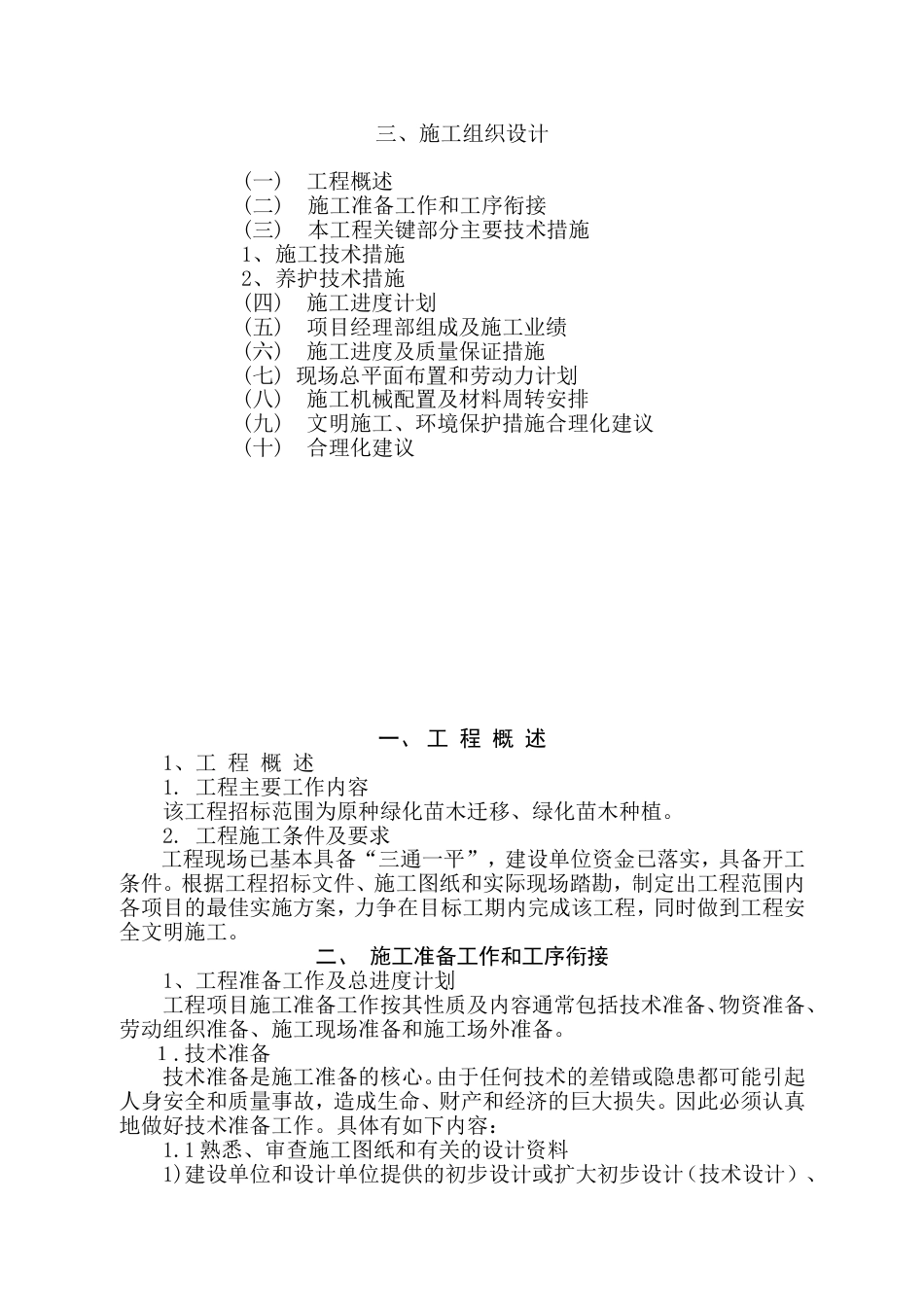 施工组织设计方案岸标_第1页