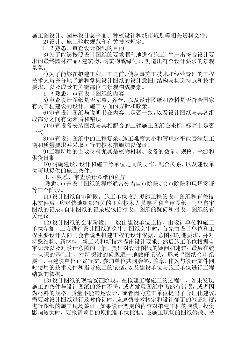 施工组织设计方案岸标_第2页