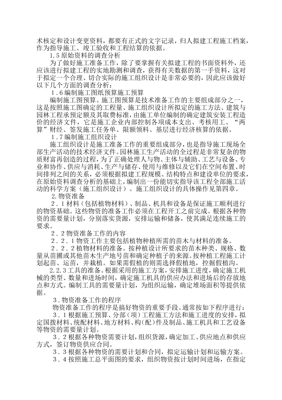 施工组织设计方案岸标_第3页