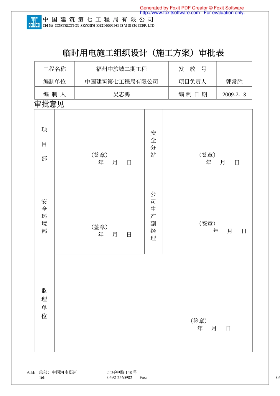 时用电施工组织设计（吴志鸿）_第2页