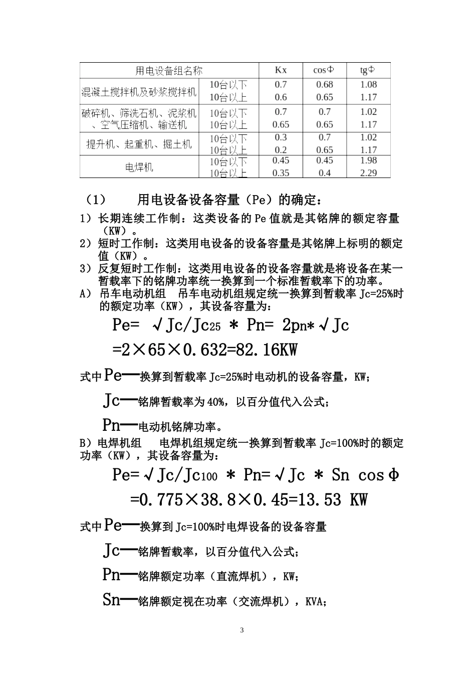 时用电施工组织设计_第3页