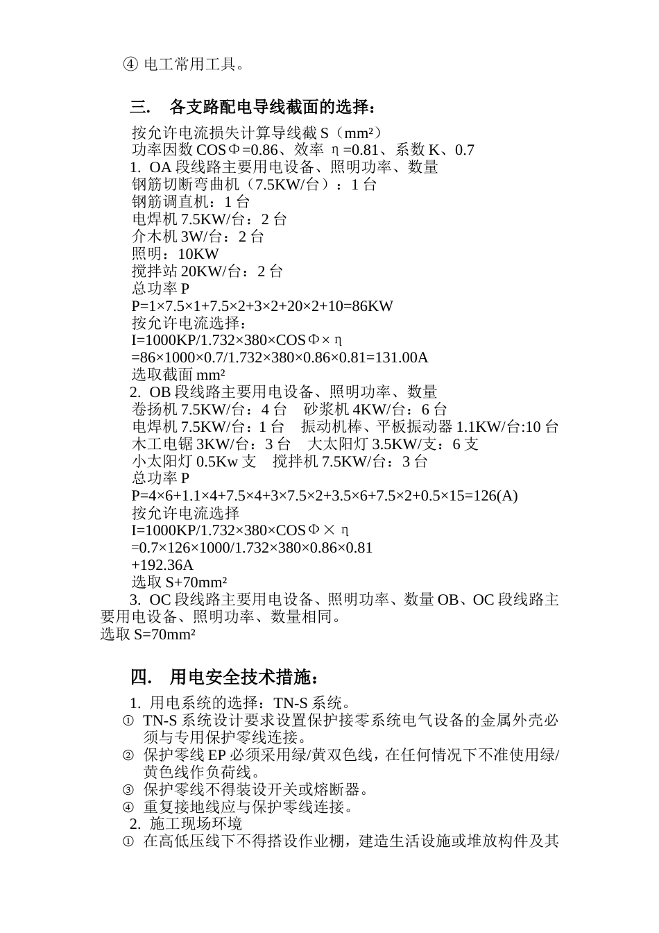 时用电施工组织设计方案_第3页