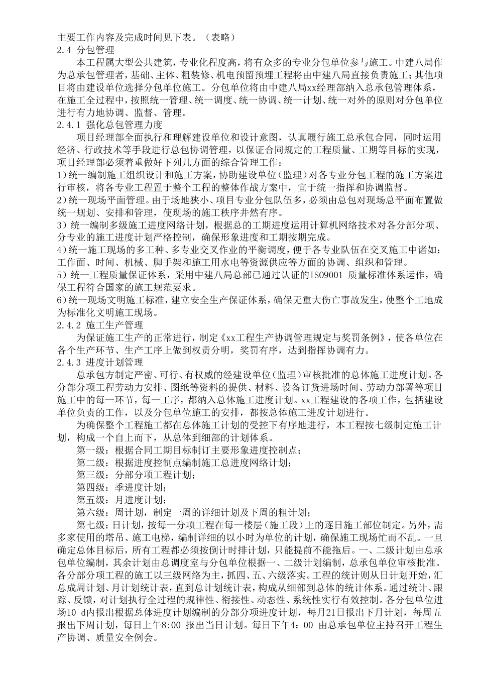 水电安装工程施工组织设计方案_第3页