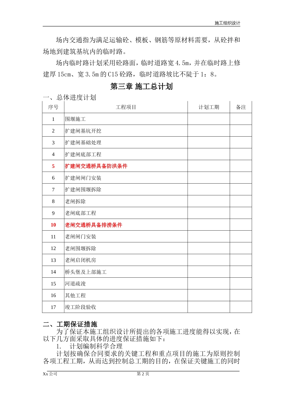 水闸工程施工组织设计_第2页