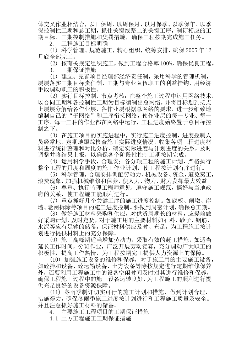 水闸工程施工组织设计方案_第3页