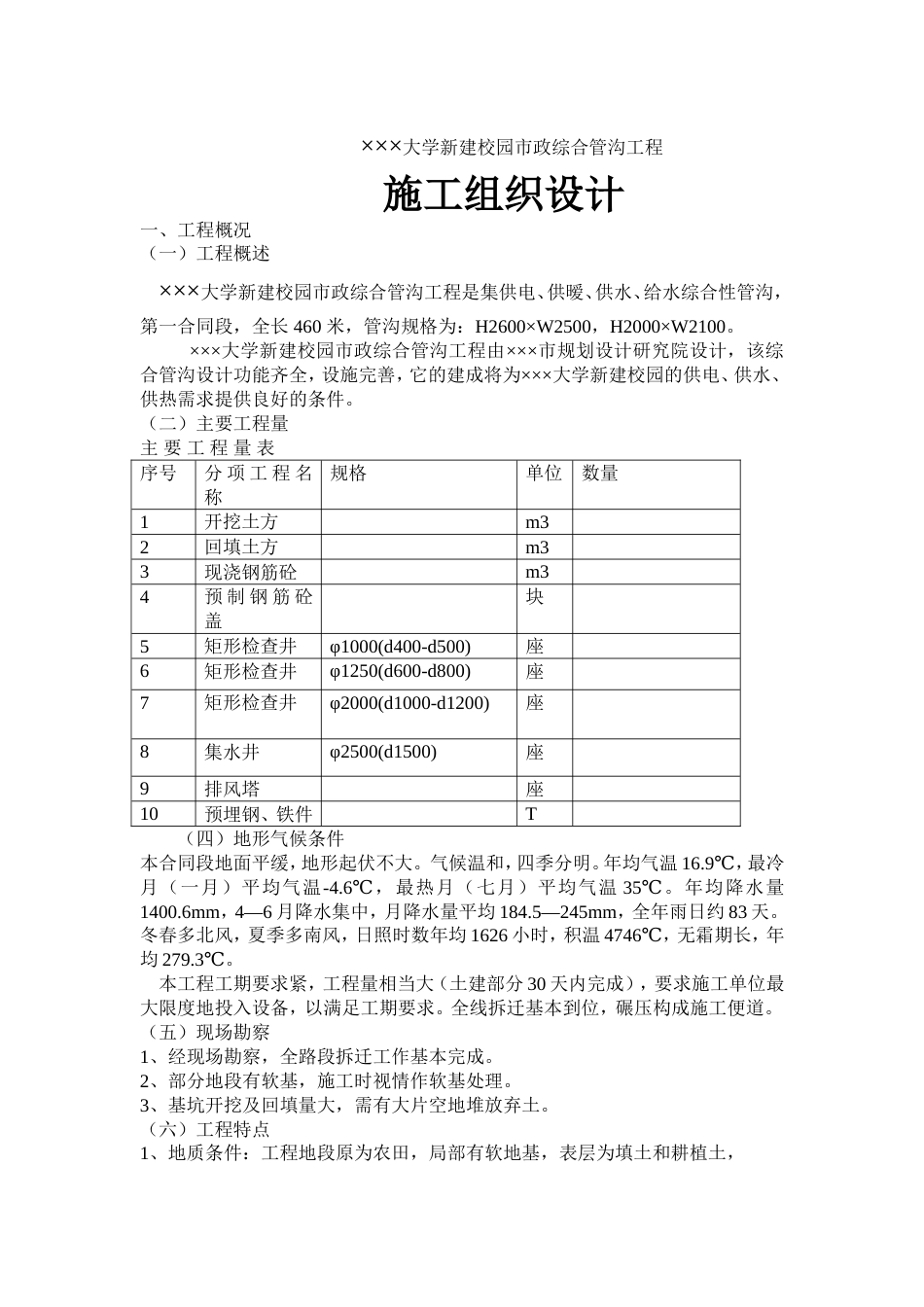 网工程施工组织设计方案_第1页