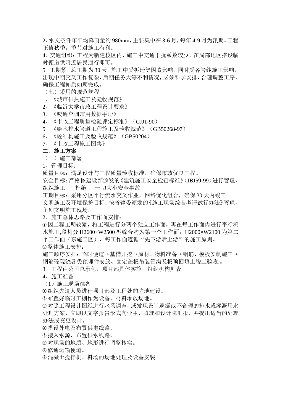 网工程施工组织设计方案_第2页