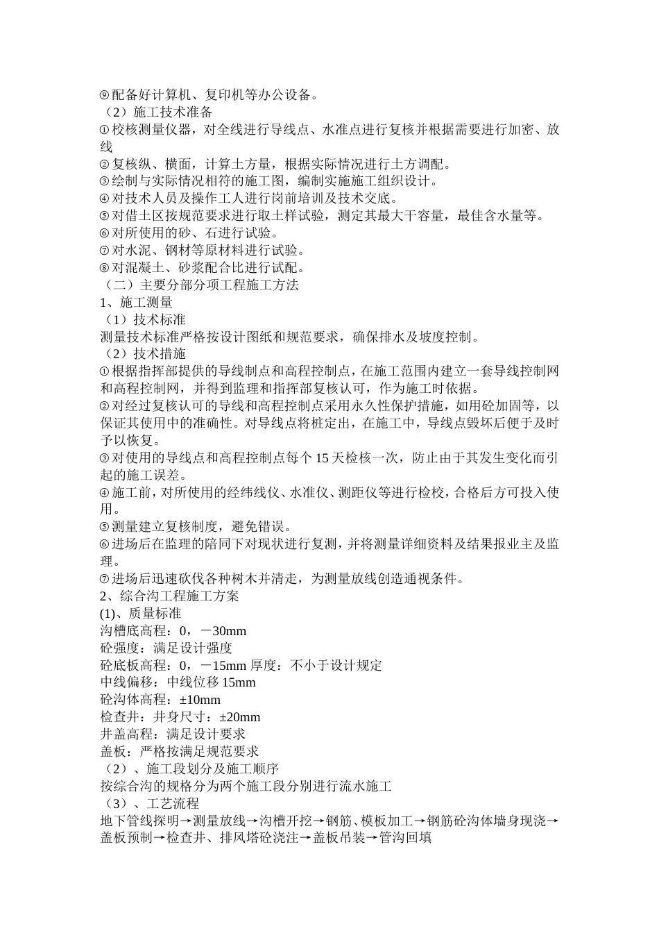 网工程施工组织设计方案_第3页
