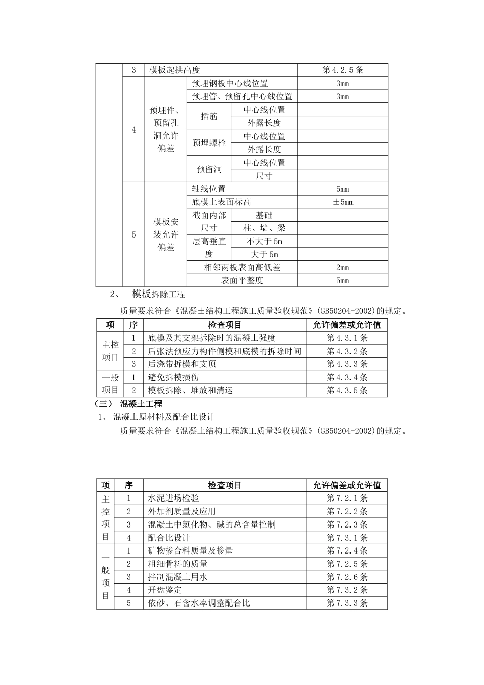 箱型基础工程施工组织设计方案_第3页