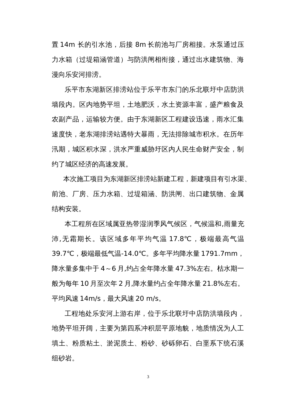 新东湖排涝站施工组织设计方案_第3页