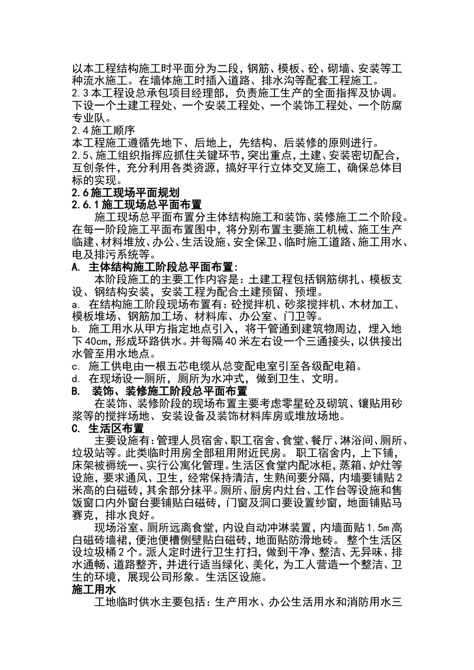 新建仓库施工组织设计_第3页
