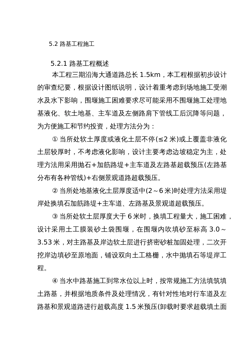 沿海大通道工程施工组织设计方案_第1页