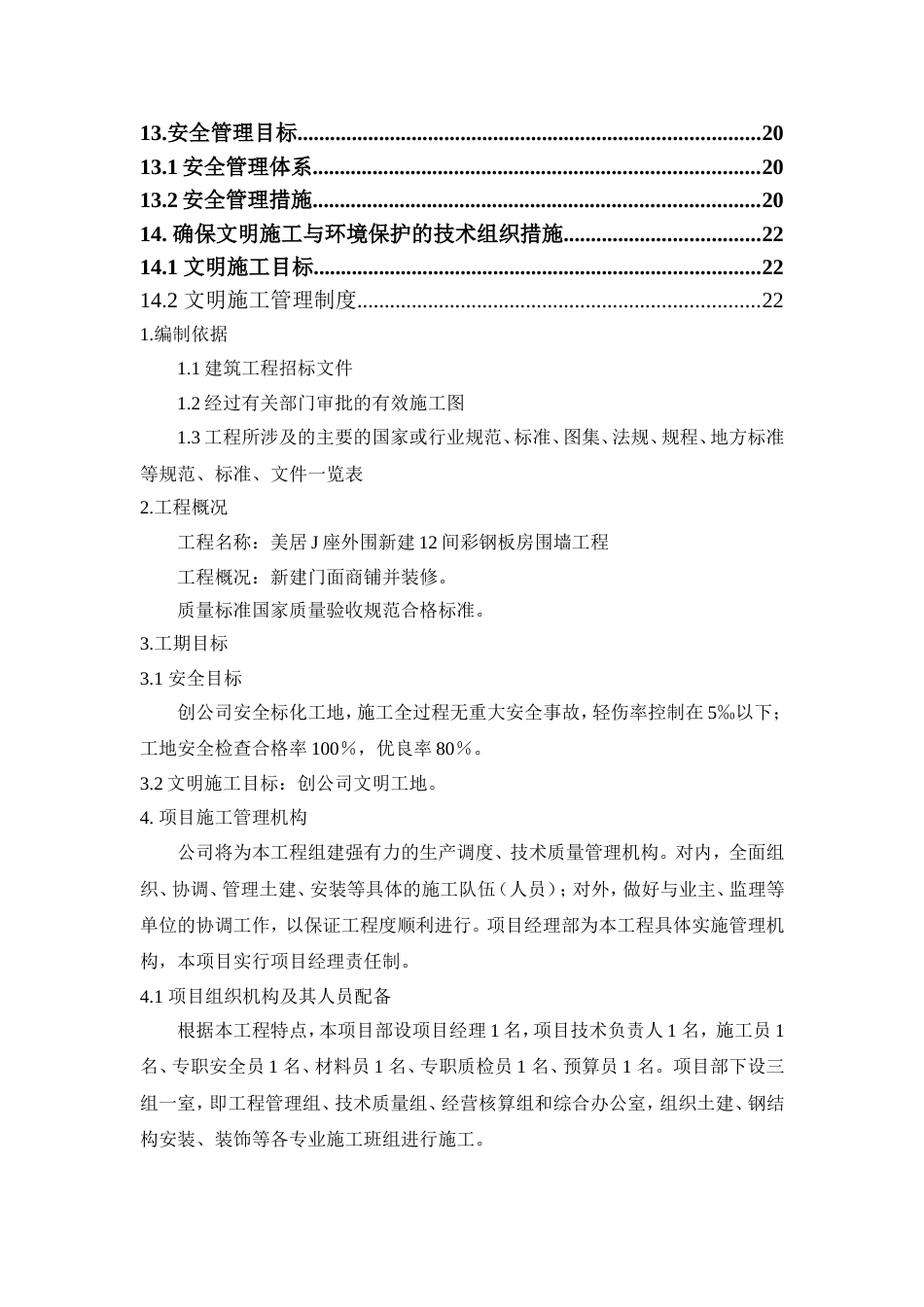 彩钢房施工组织设计_第2页
