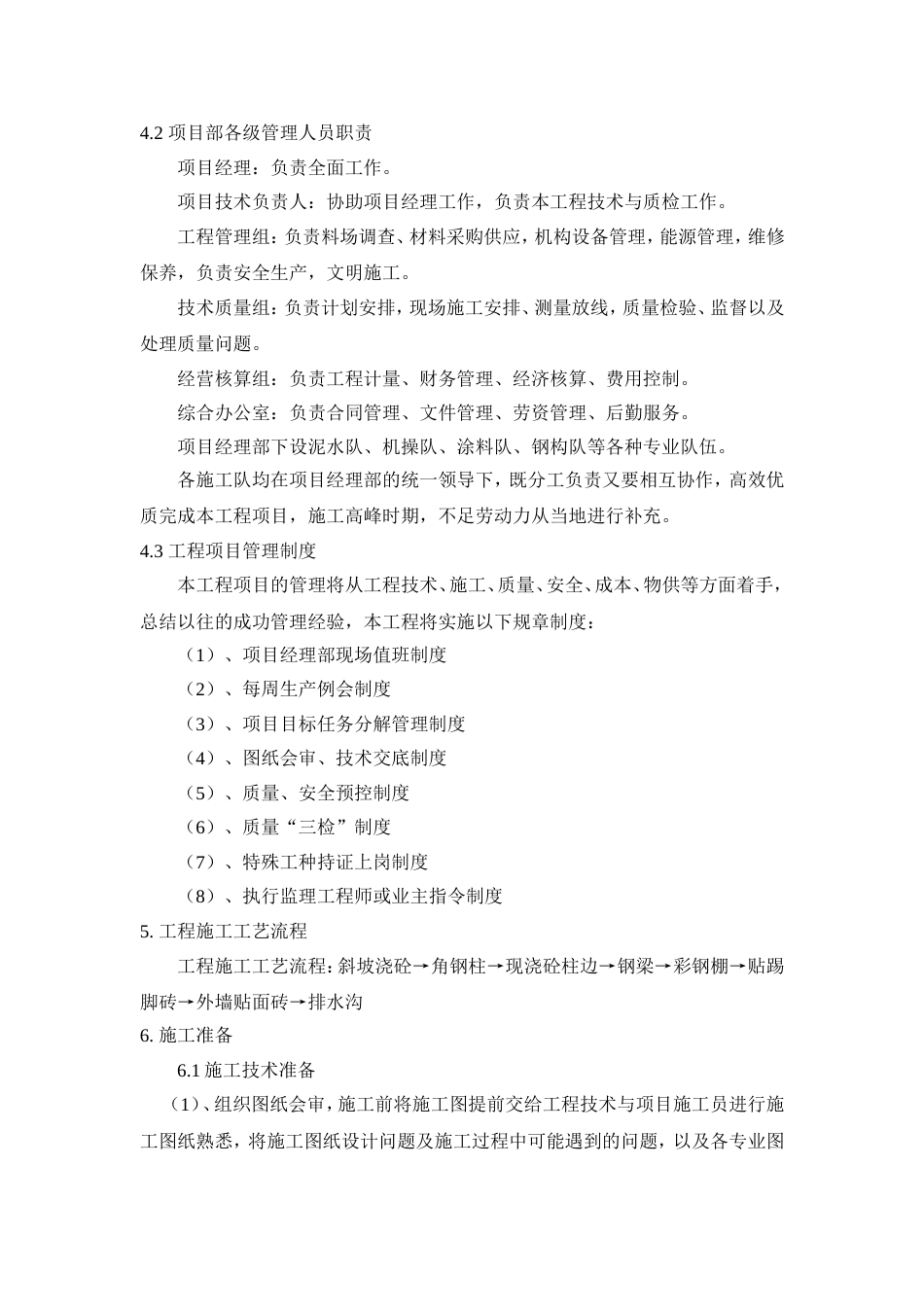 彩钢房施工组织设计_第3页