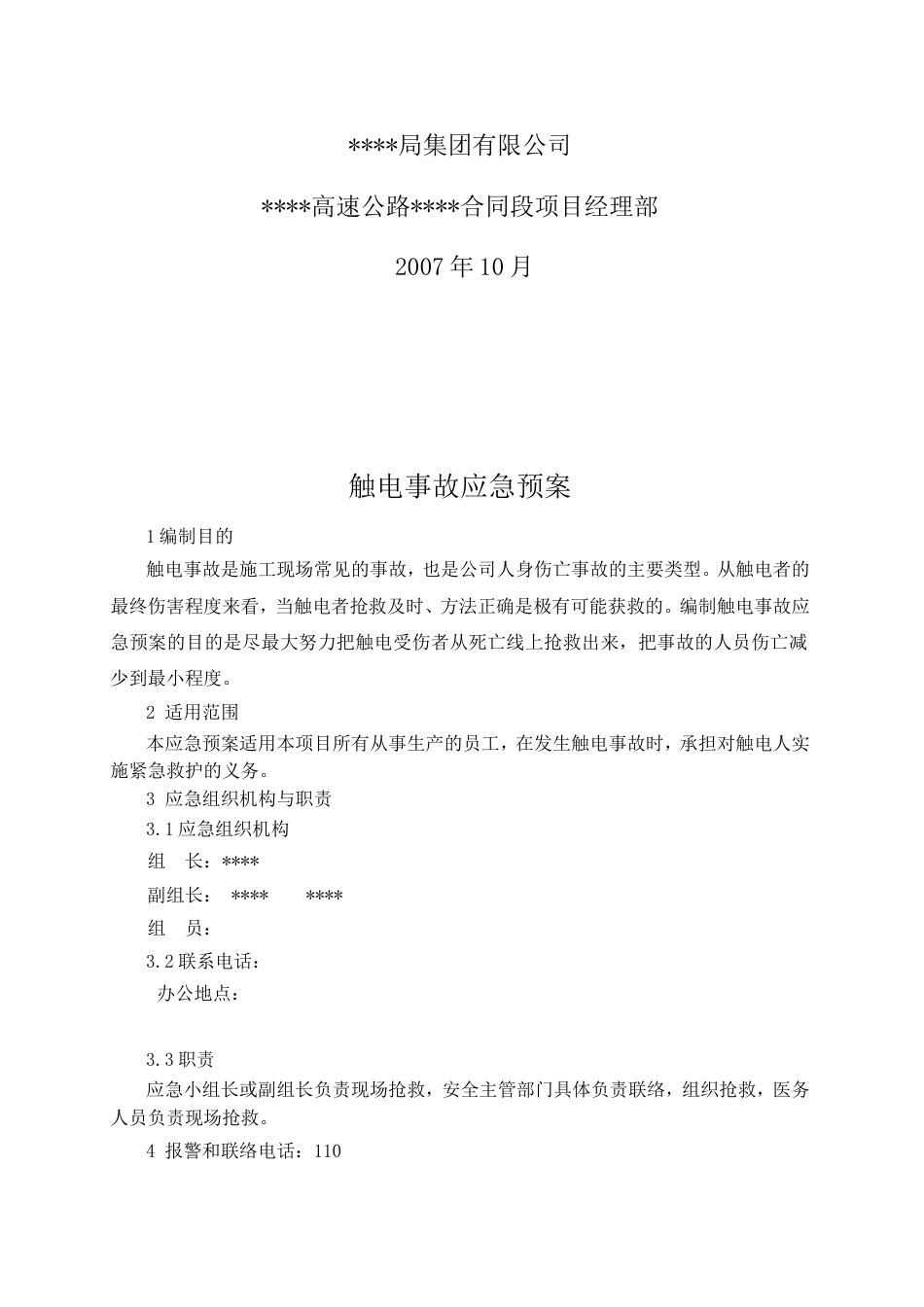 触电事故应急预案2_第2页