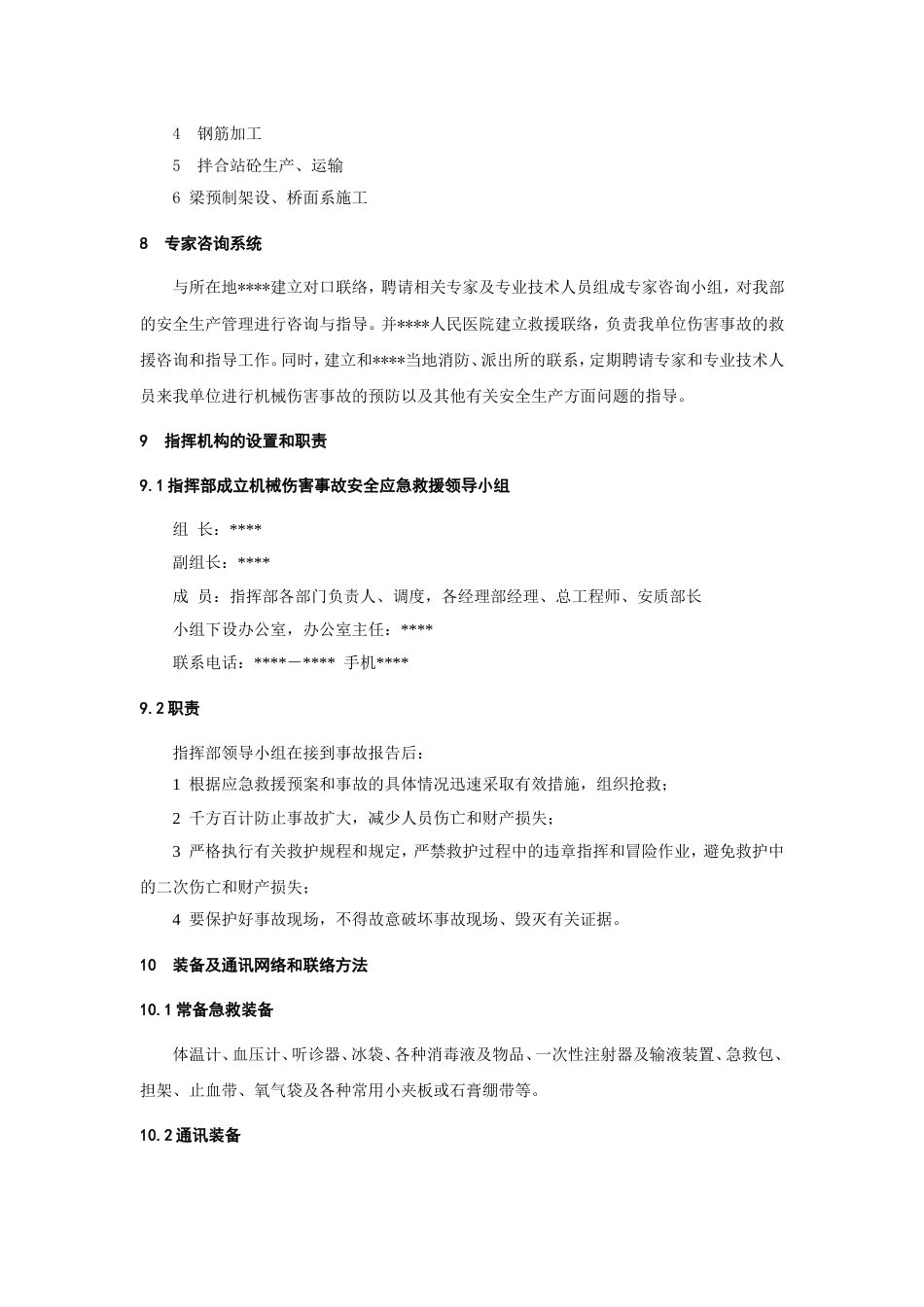 机械伤害事故应急预案_第2页