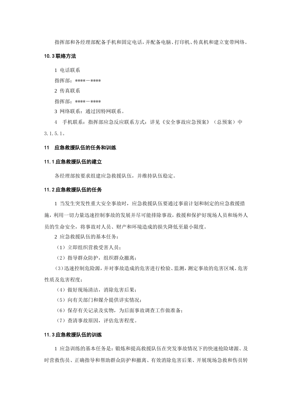 机械伤害事故应急预案_第3页