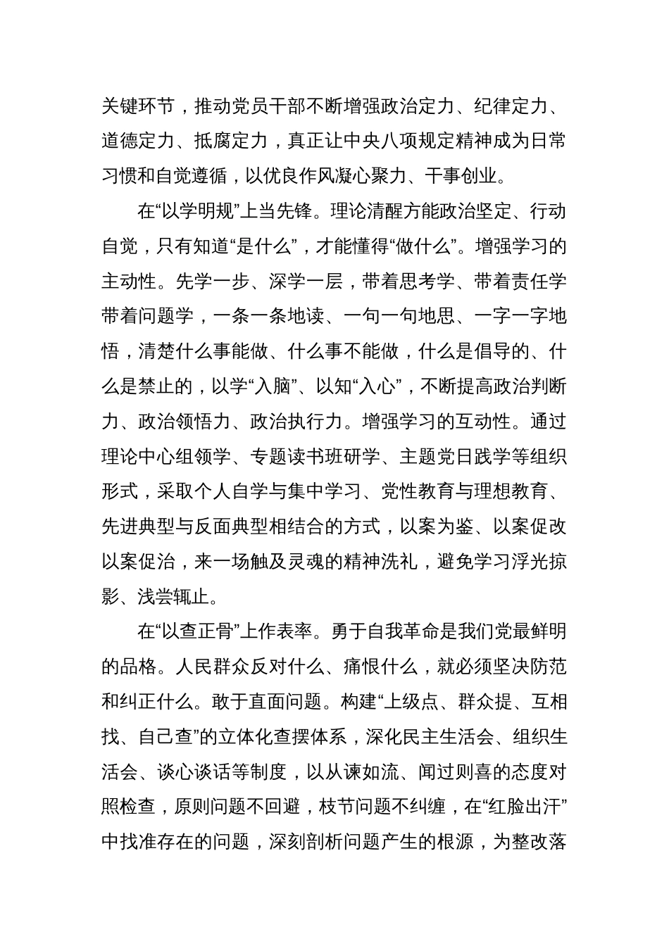 (10篇)中央八项规定精神学习教育心得研讨发言汇编_第2页