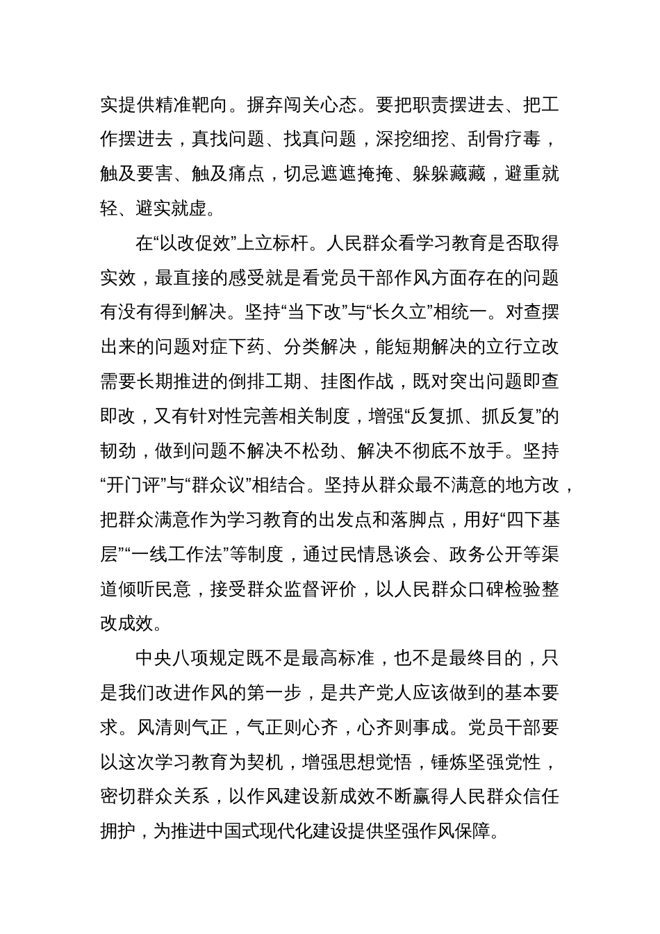 (10篇)中央八项规定精神学习教育心得研讨发言汇编_第3页