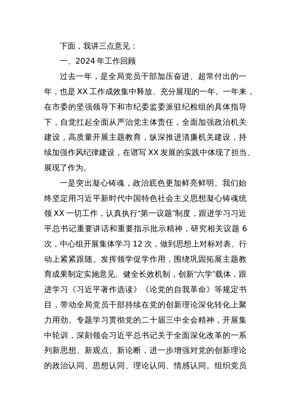 XX局党组书记在2025年全局党风廉政建设工作会议上讲话_第2页