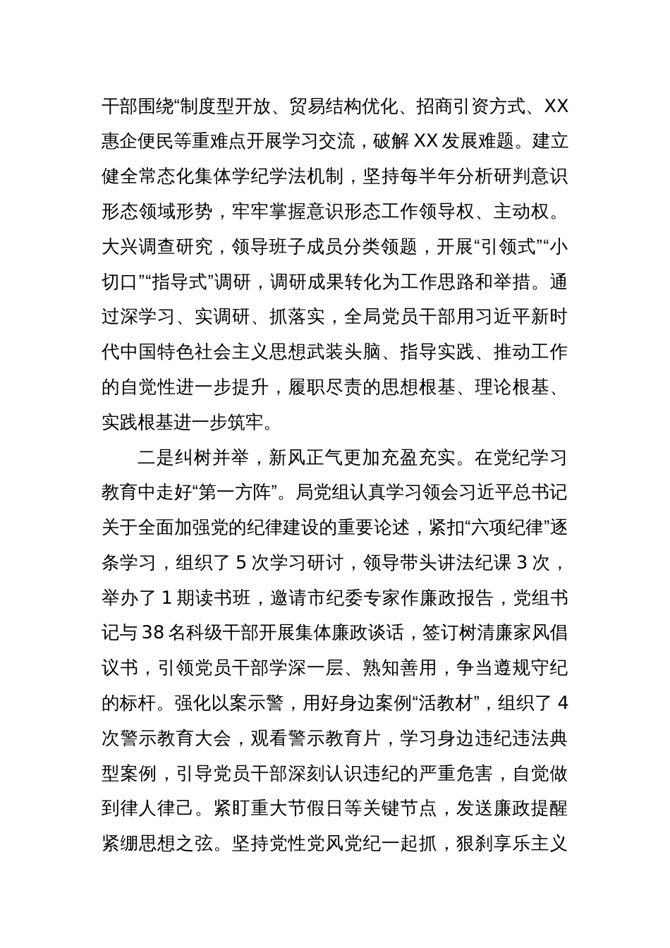 XX局党组书记在2025年全局党风廉政建设工作会议上讲话_第3页