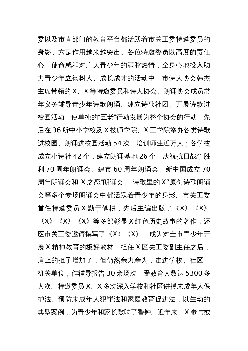 在市关工委特邀委员工作会议上的讲话_第3页