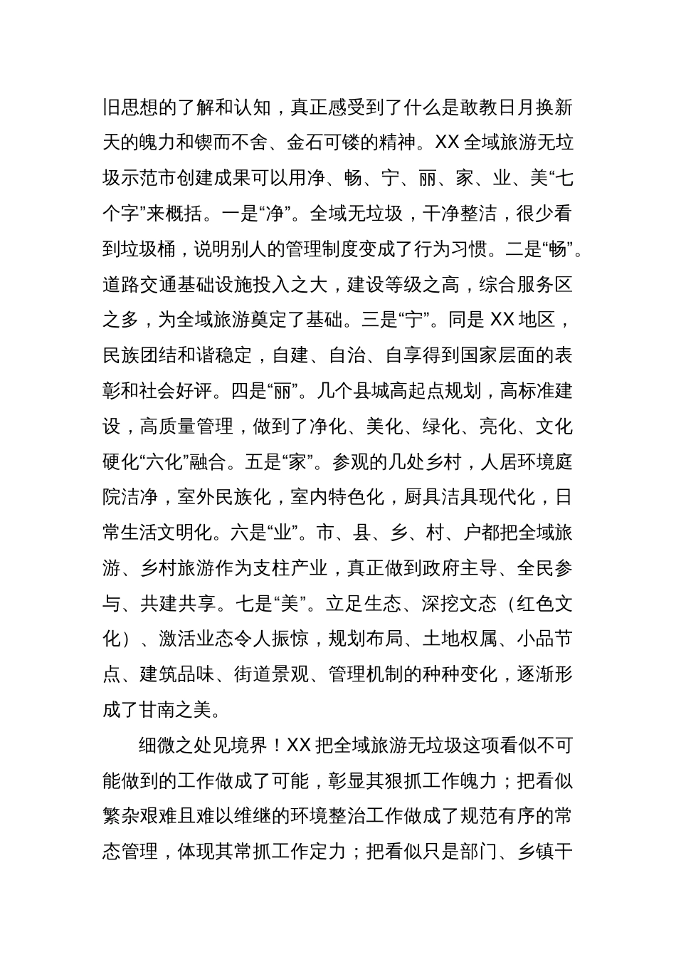 在全县“五城共建”暨农村人居环境整治工作推进会上的讲话_第2页