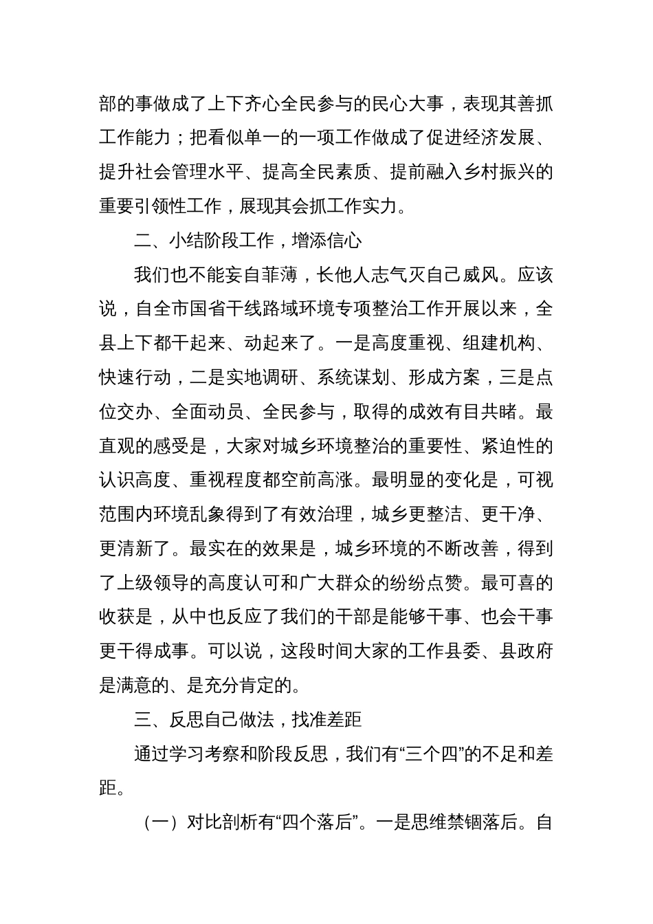 在全县“五城共建”暨农村人居环境整治工作推进会上的讲话_第3页