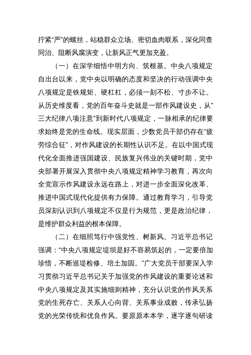 在作风建设学习教育警示教育会上的讲话提纲_第2页
