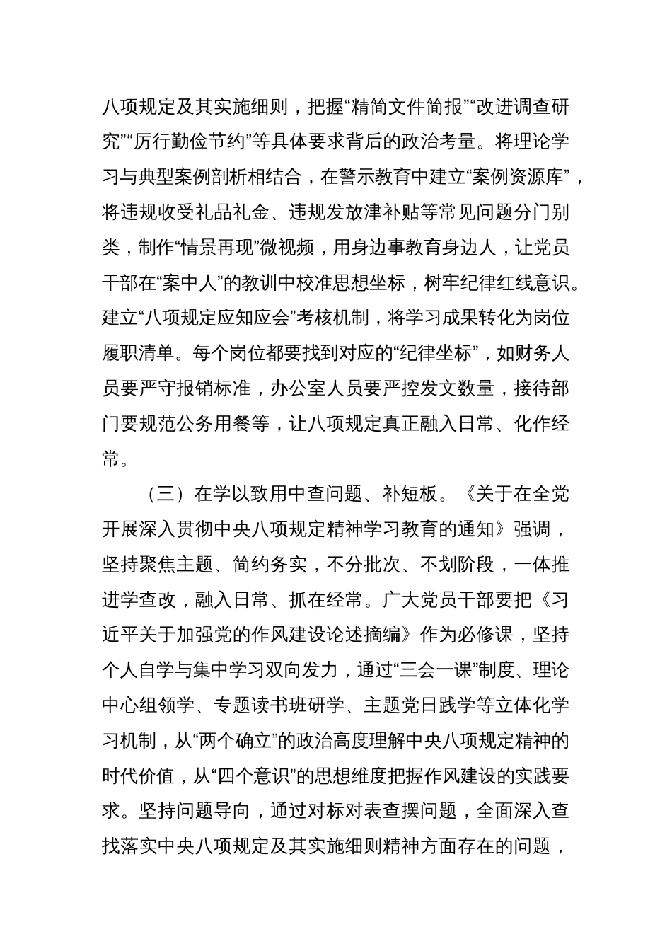 在作风建设学习教育警示教育会上的讲话提纲_第3页