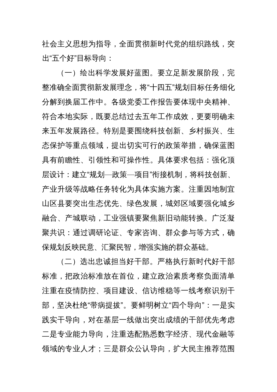 全市县乡领导班子换届工作会议讲话材料_第3页