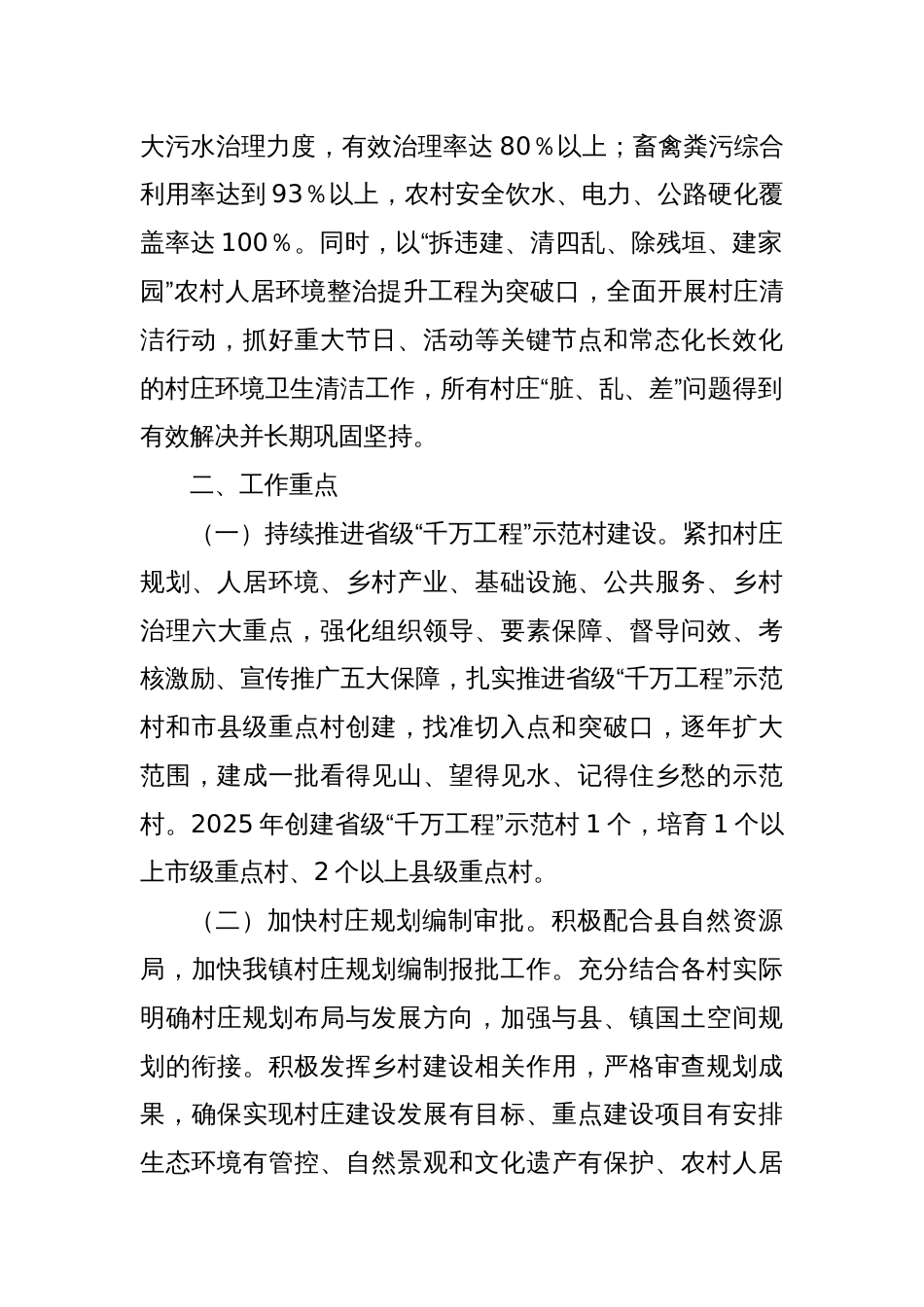 X镇2025年农村人居环境整治提升工作实施方案_第2页