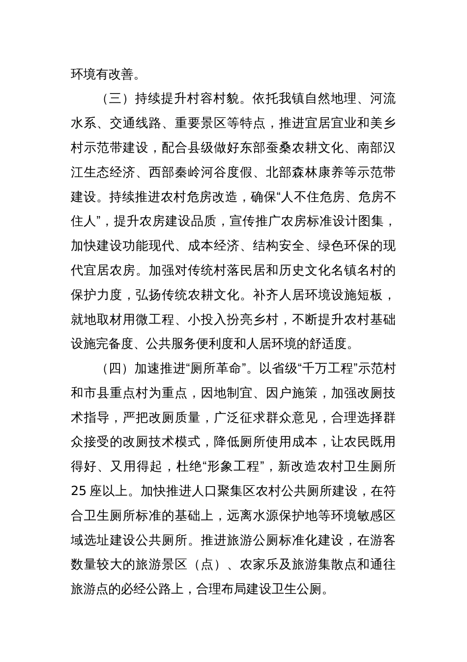 X镇2025年农村人居环境整治提升工作实施方案_第3页