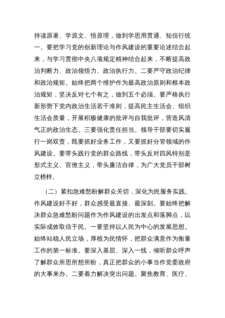 廉政党课：扎实推进学习教育，推动党风政风持续向优向好_第2页