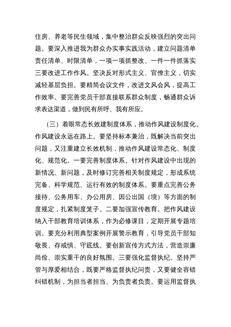 廉政党课：扎实推进学习教育，推动党风政风持续向优向好_第3页