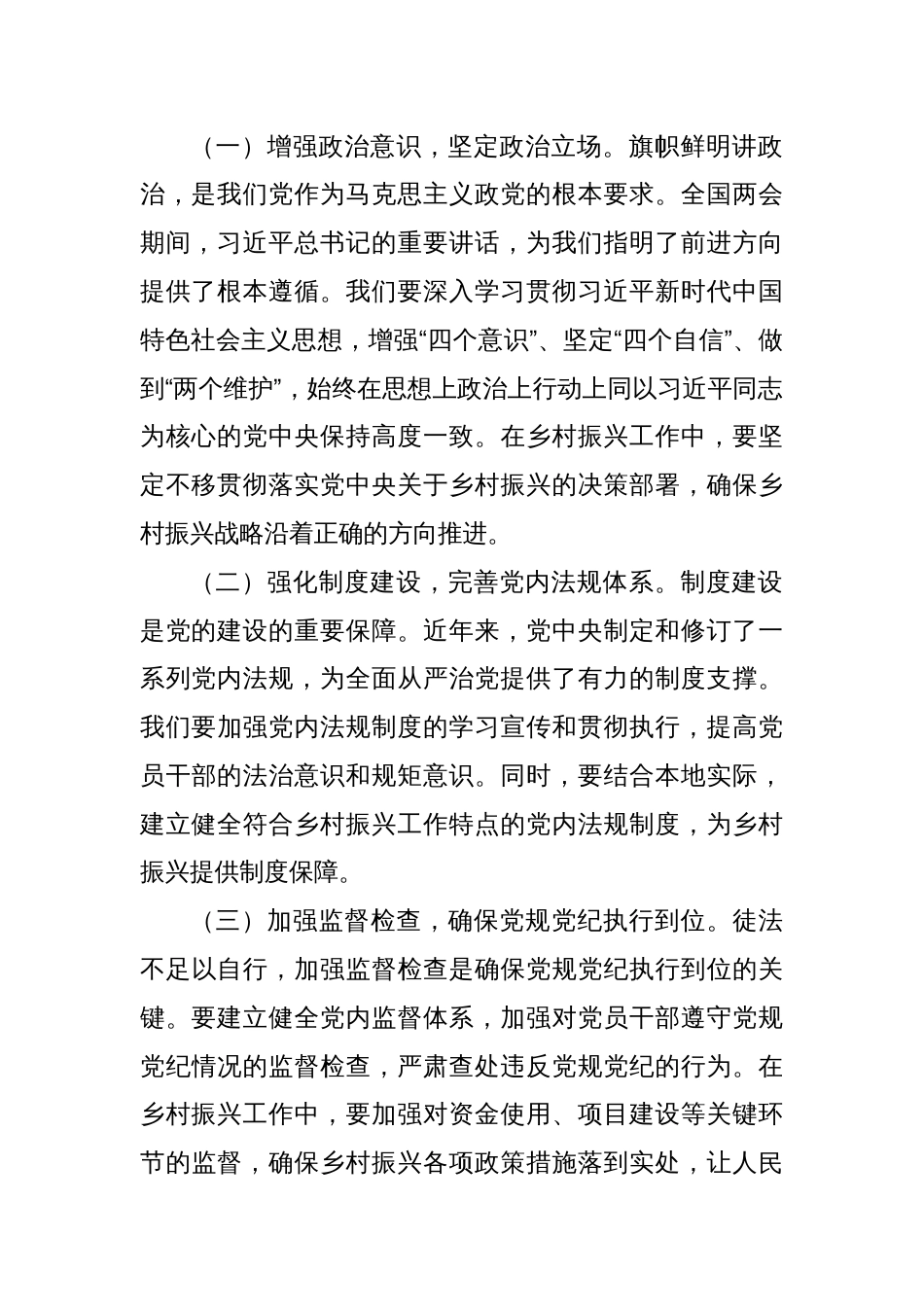 市委副书记在理论学习中心组学习研讨会上的发言材料_第2页