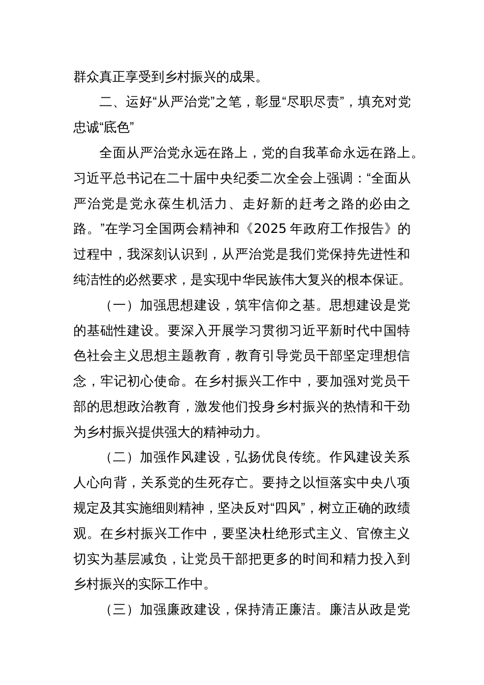 市委副书记在理论学习中心组学习研讨会上的发言材料_第3页