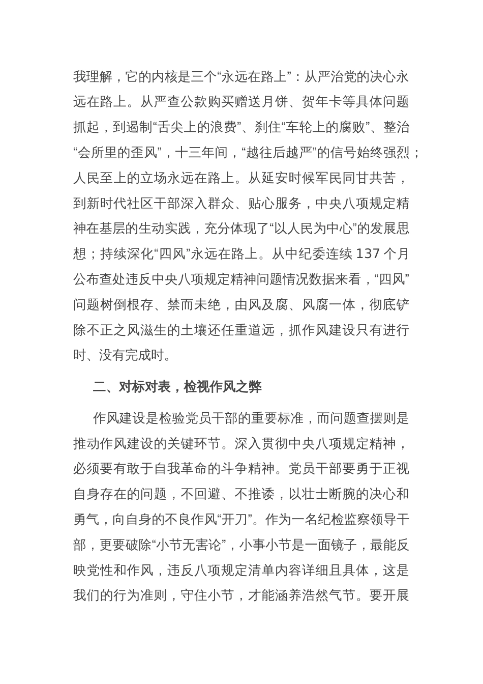 交流发言：领悟精神实质 筑牢廉洁防线_第2页