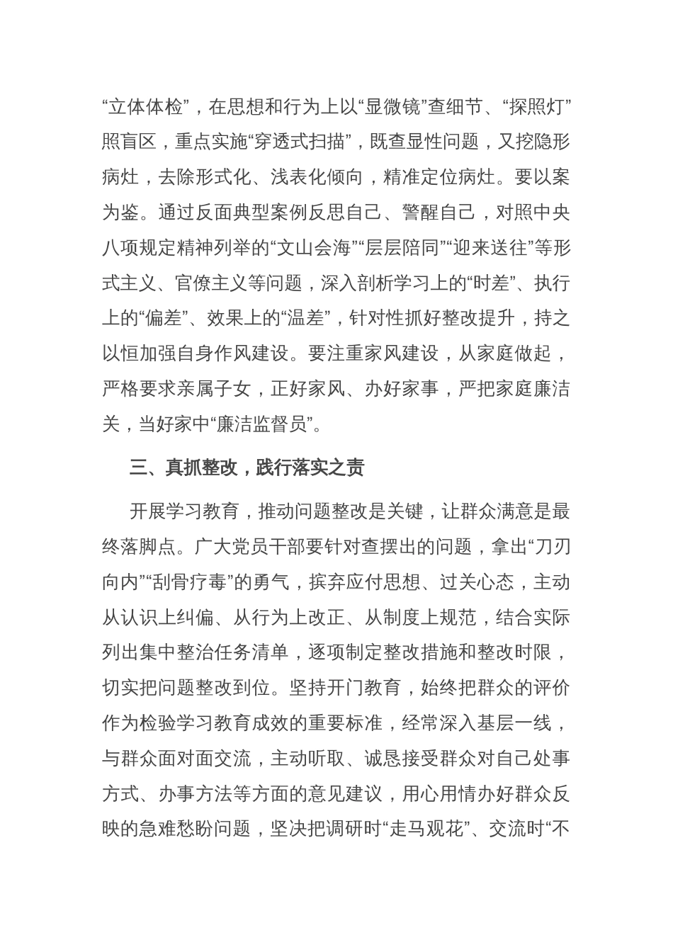 交流发言：领悟精神实质 筑牢廉洁防线_第3页