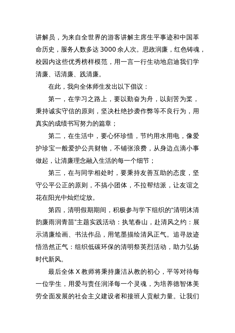 第8周升旗仪式上的讲话：《清明话清廉》_第3页