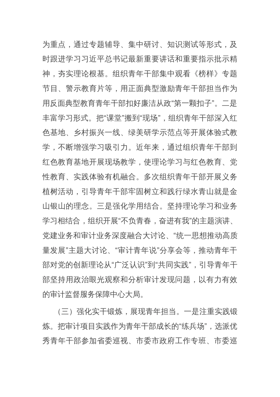 局党组关于青年理论学习工作情况的报告_第2页