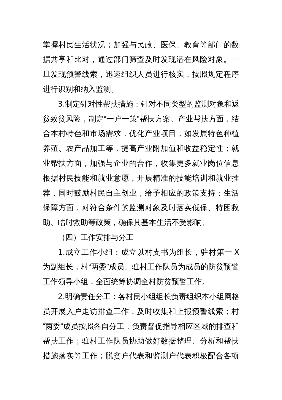 2025年X村防贫预警安排部署会会议记录_第3页