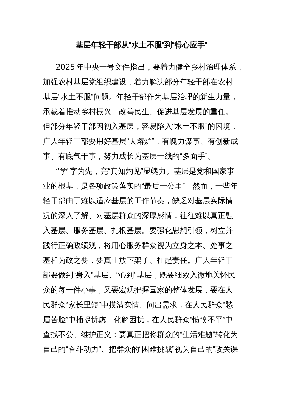 基层年轻干部从“水土不服”到“得心应手”_第1页