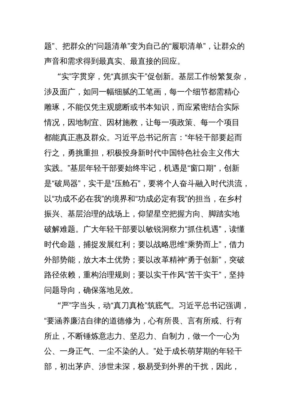 基层年轻干部从“水土不服”到“得心应手”_第2页