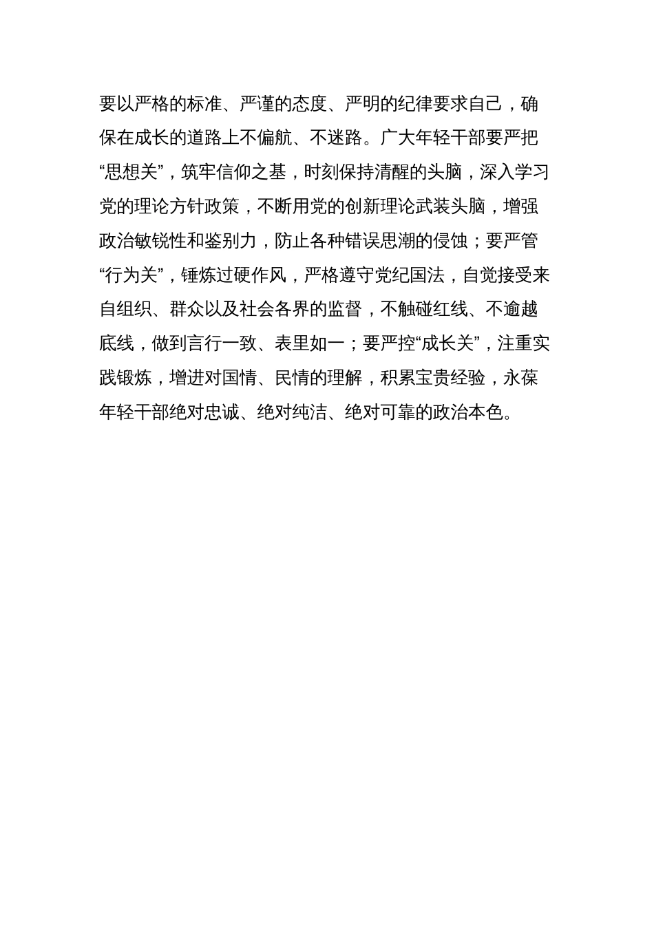 基层年轻干部从“水土不服”到“得心应手”_第3页