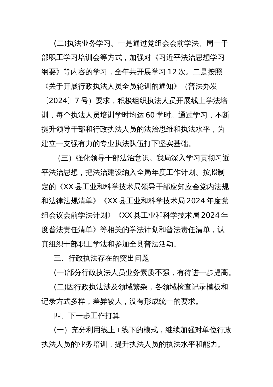 县工科局2024年度行政执法工作总结_第2页
